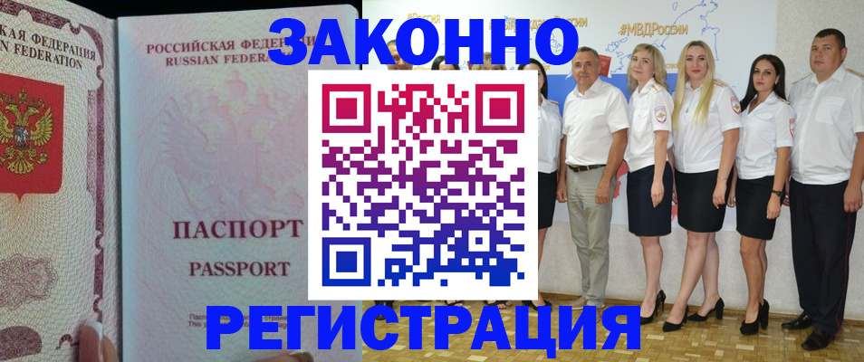 купить прописку в Обнинске