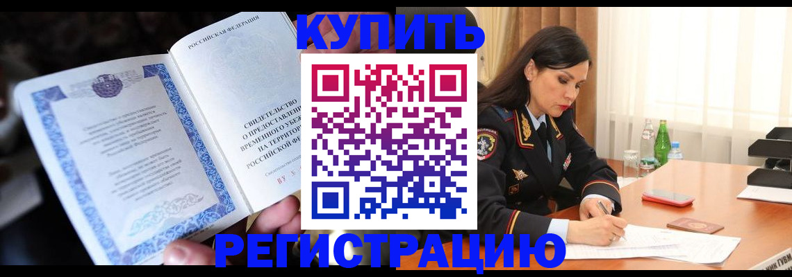 временная регистрация в квартире в Обнинске