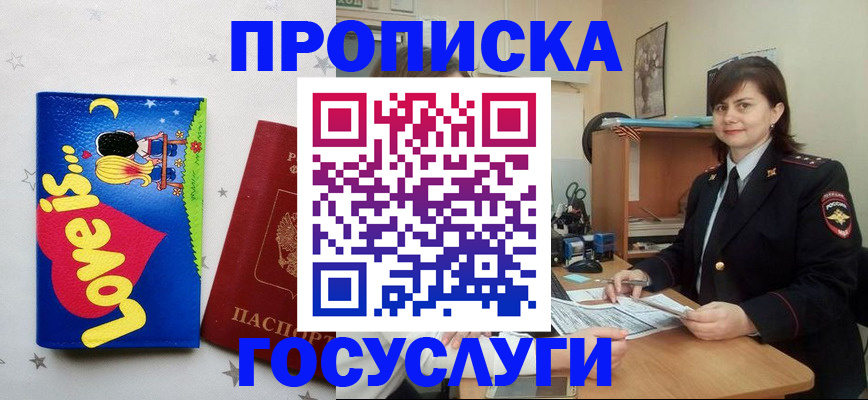 прописка штамп в Обнинске
