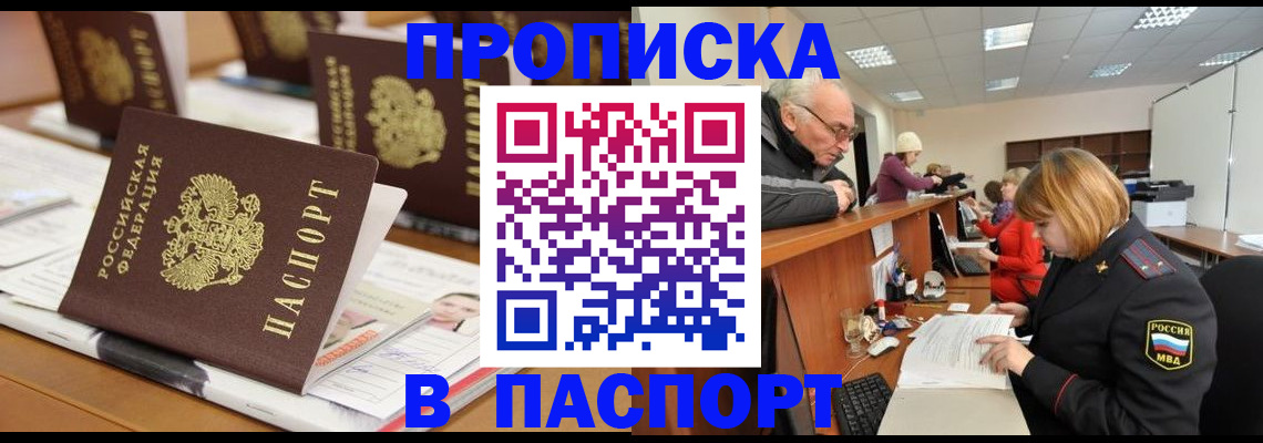 купить прописку в Обнинске